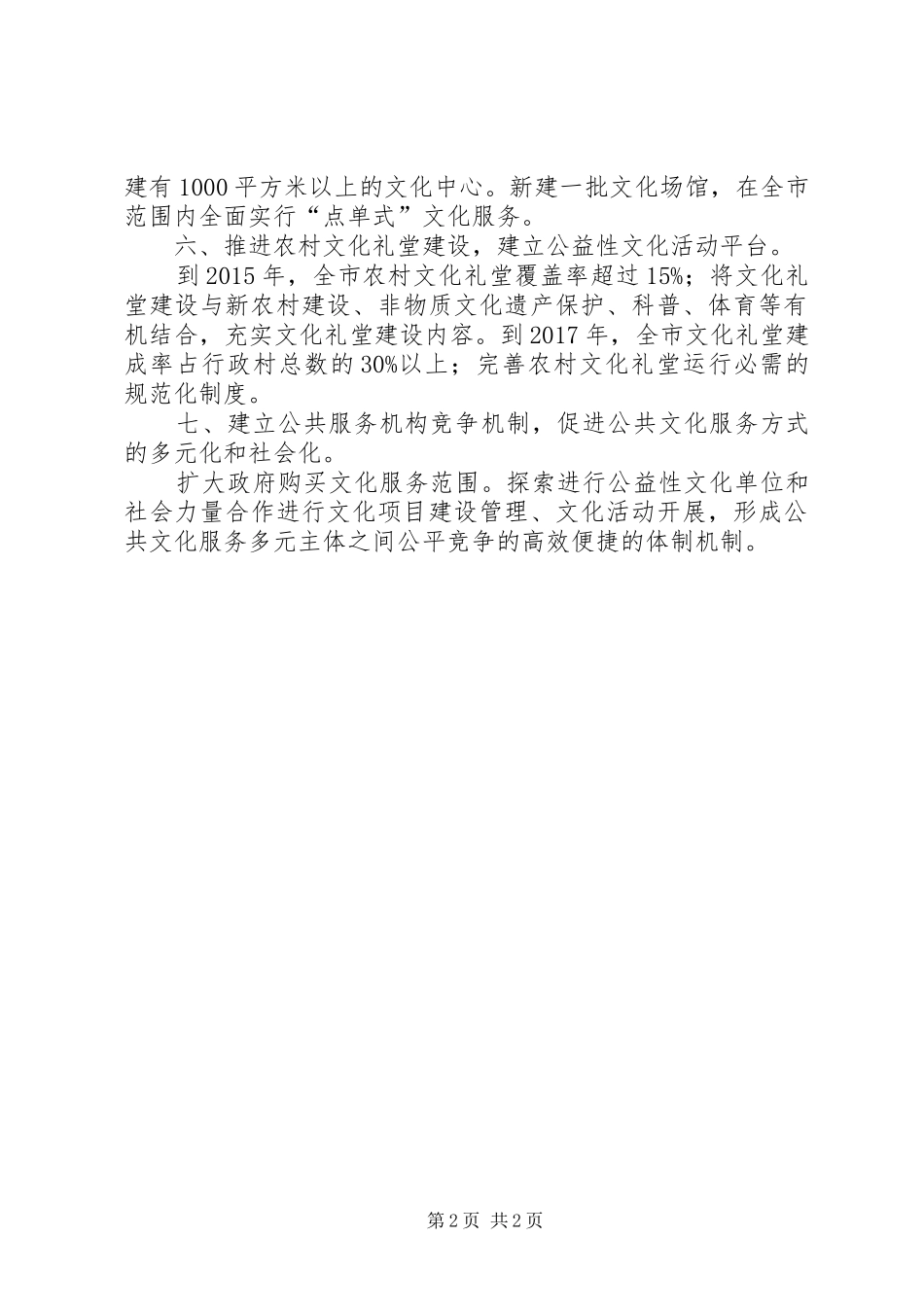 文广局十三五工作计划 _第2页