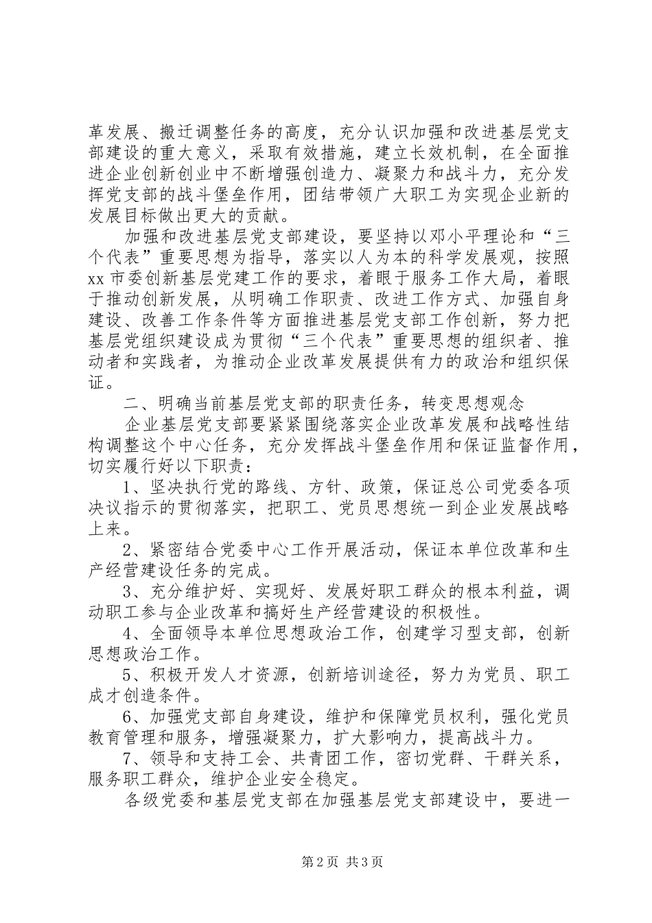 企业基层党支部工作计划 _第2页