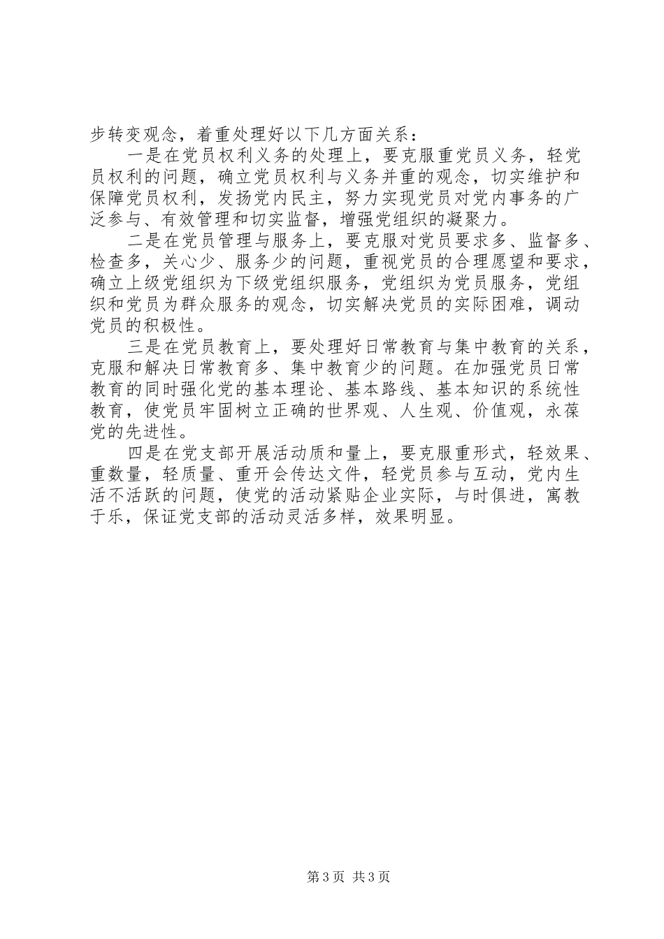 企业基层党支部工作计划 _第3页