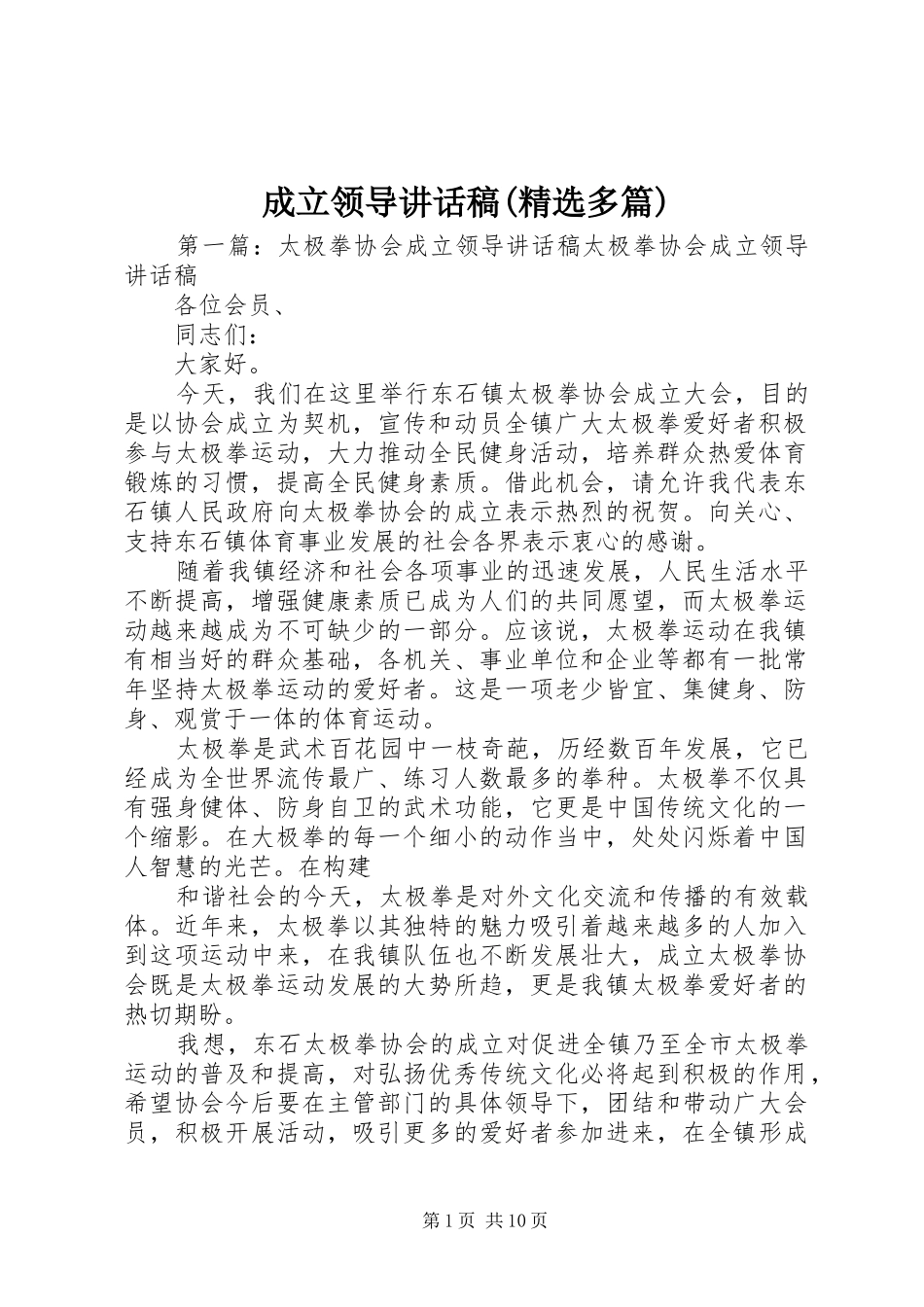 成立领导讲话稿(精选多篇)_第1页