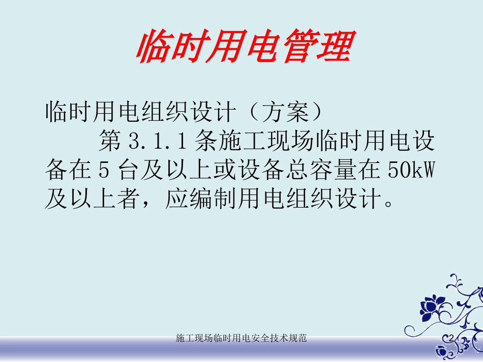 施工现场临时用电计算_第2页