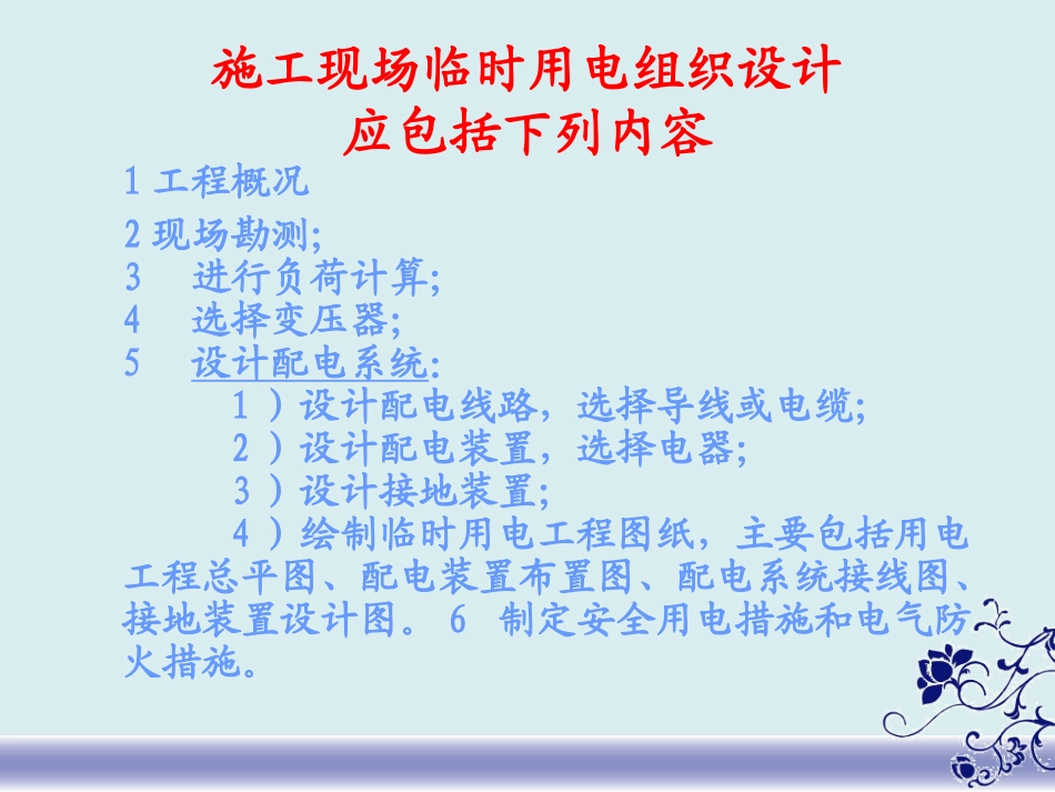 施工现场临时用电计算_第3页