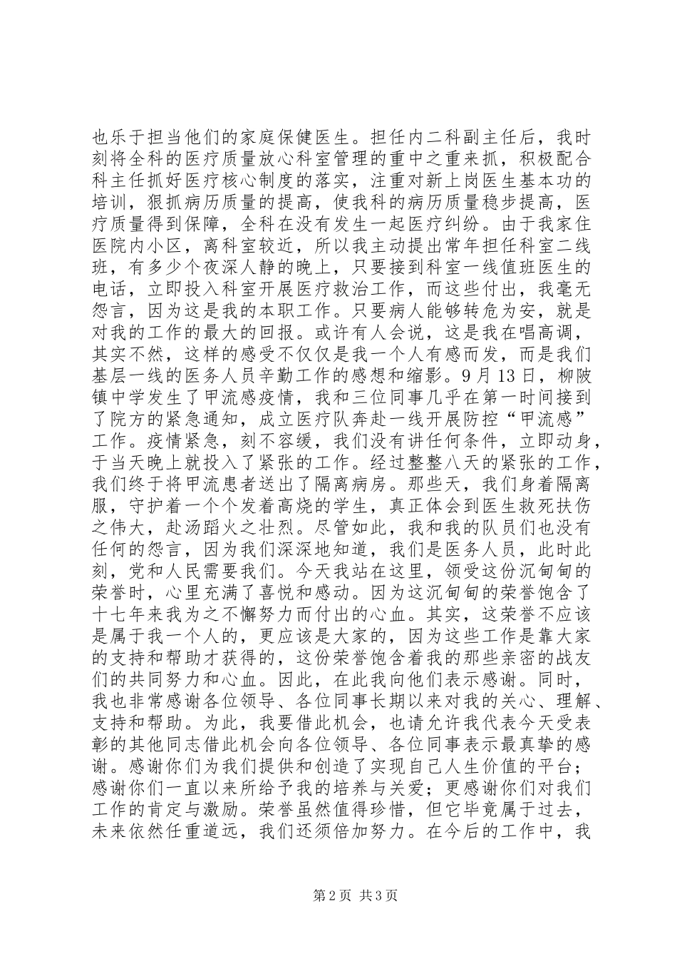 优秀医务工作者发言稿_第2页