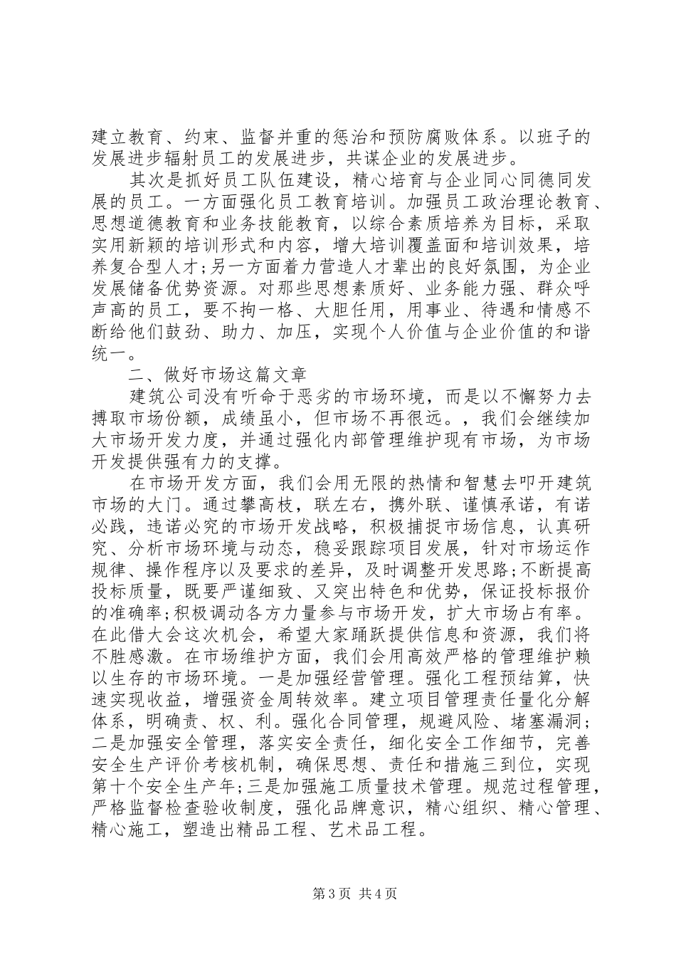 职工代表发言稿范文3篇_第3页