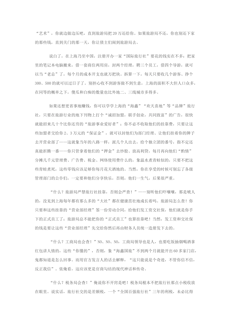 旅行社开办经历_第2页