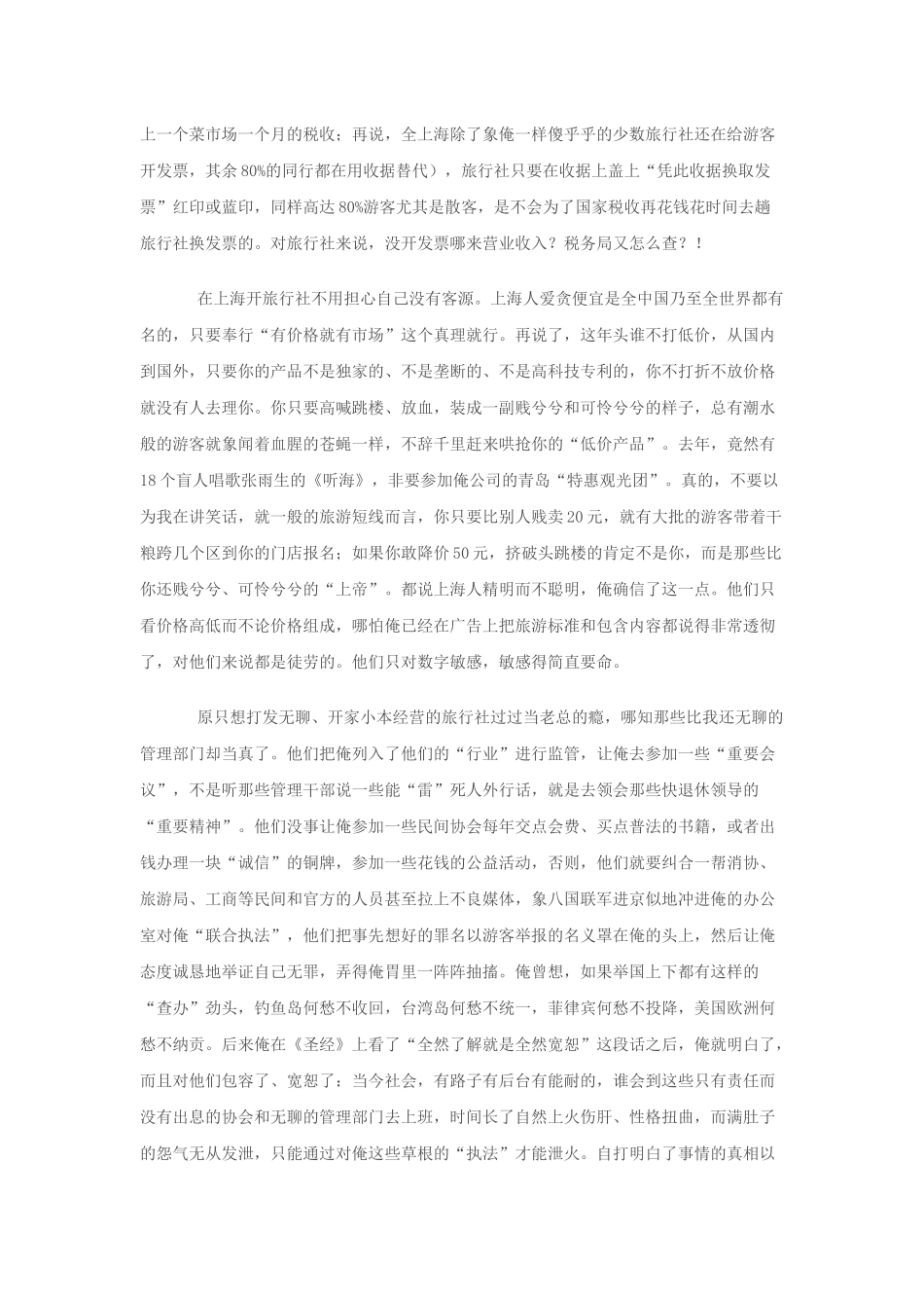 旅行社开办经历_第3页