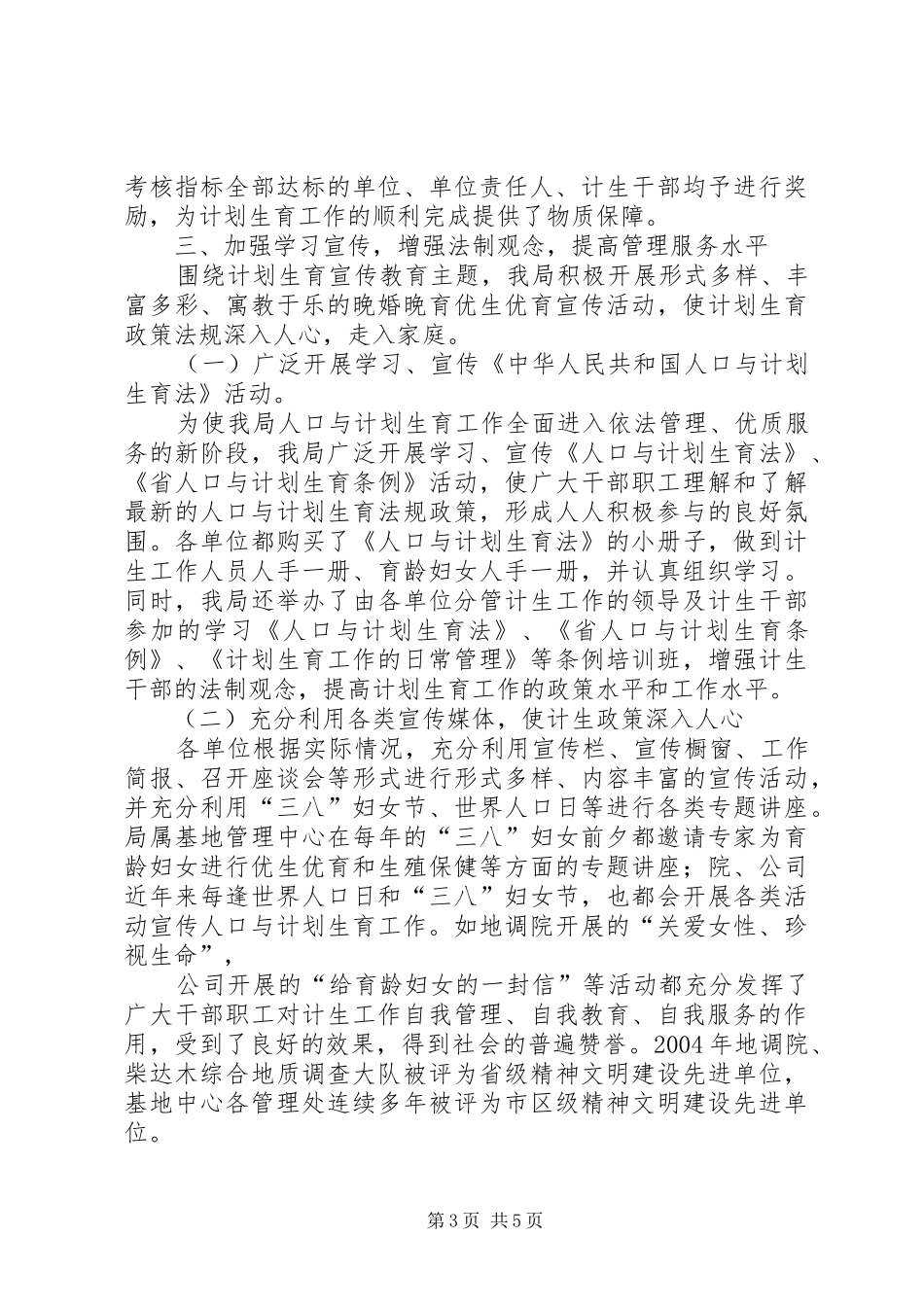 关于贯彻落实加强人口与计划生育稳定地收入水平工作情况汇报 _第3页
