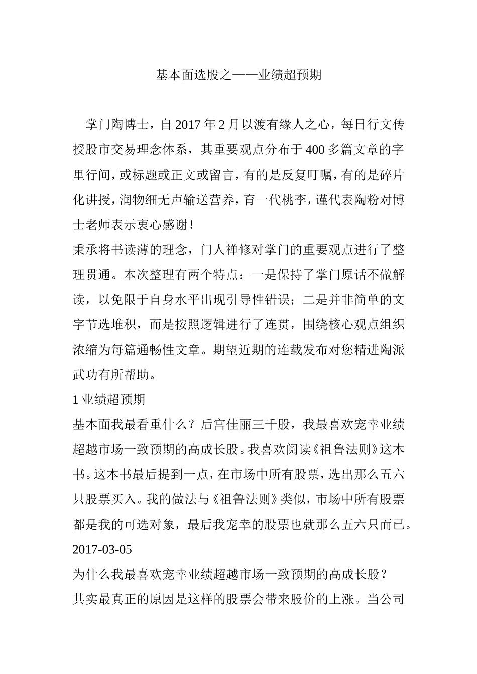 基本面选股之——业绩超预期_第1页