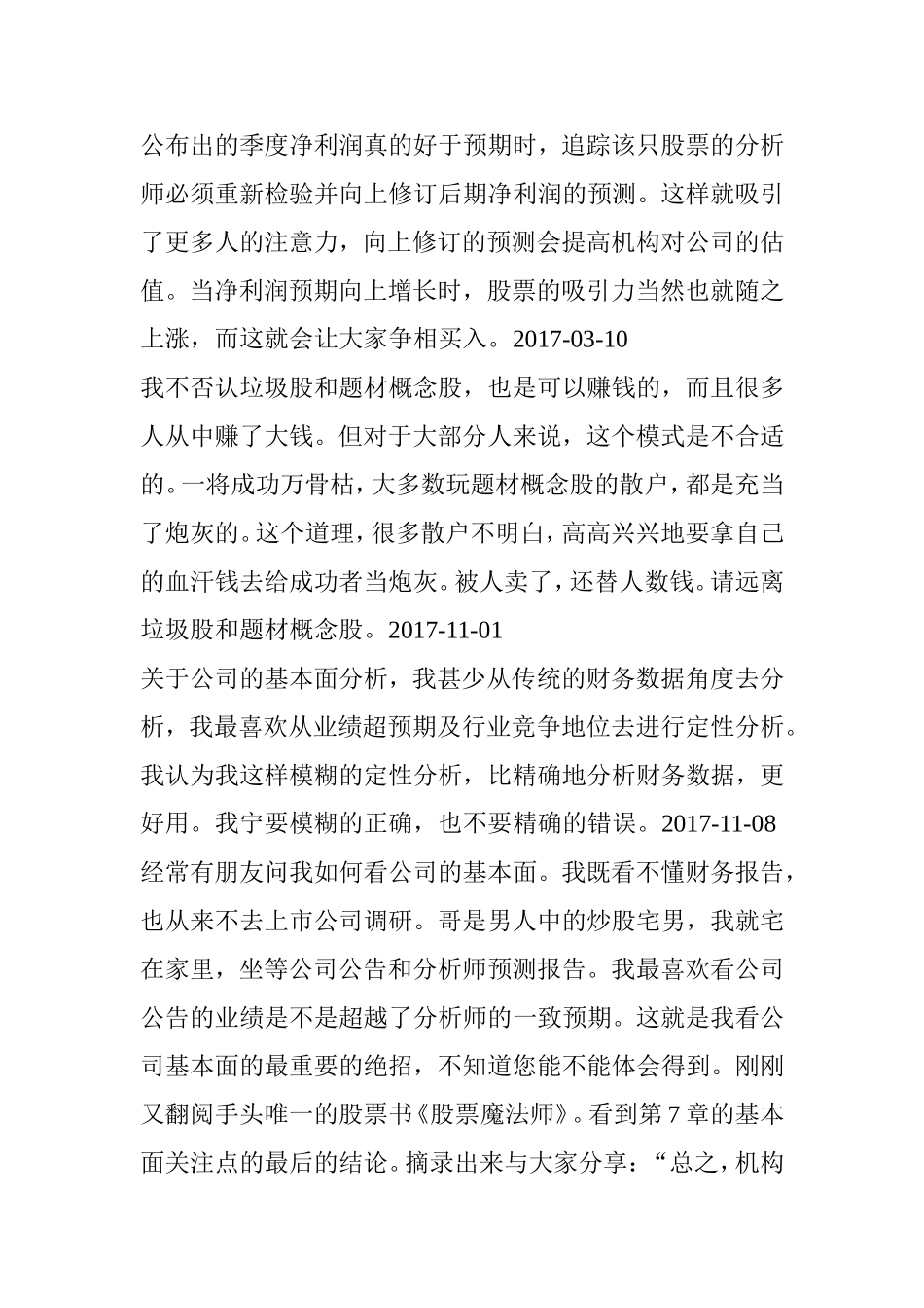 基本面选股之——业绩超预期_第2页