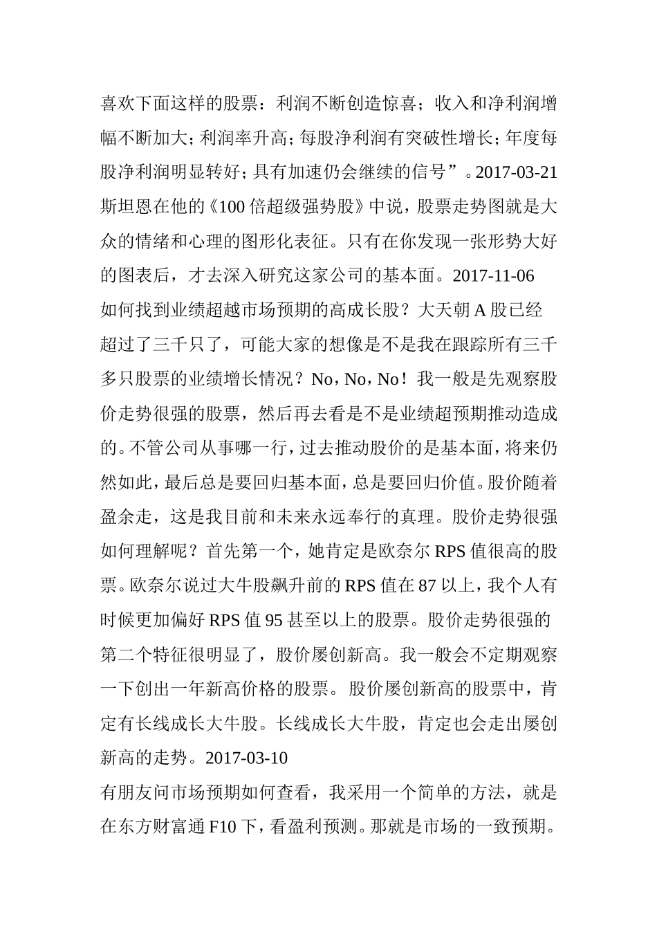 基本面选股之——业绩超预期_第3页