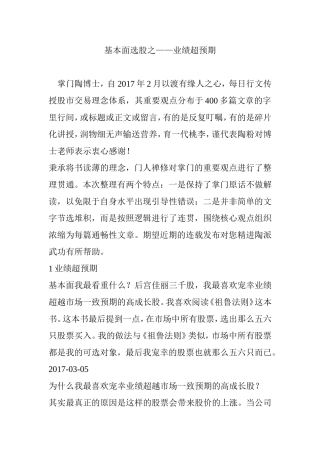 基本面选股之——业绩超预期