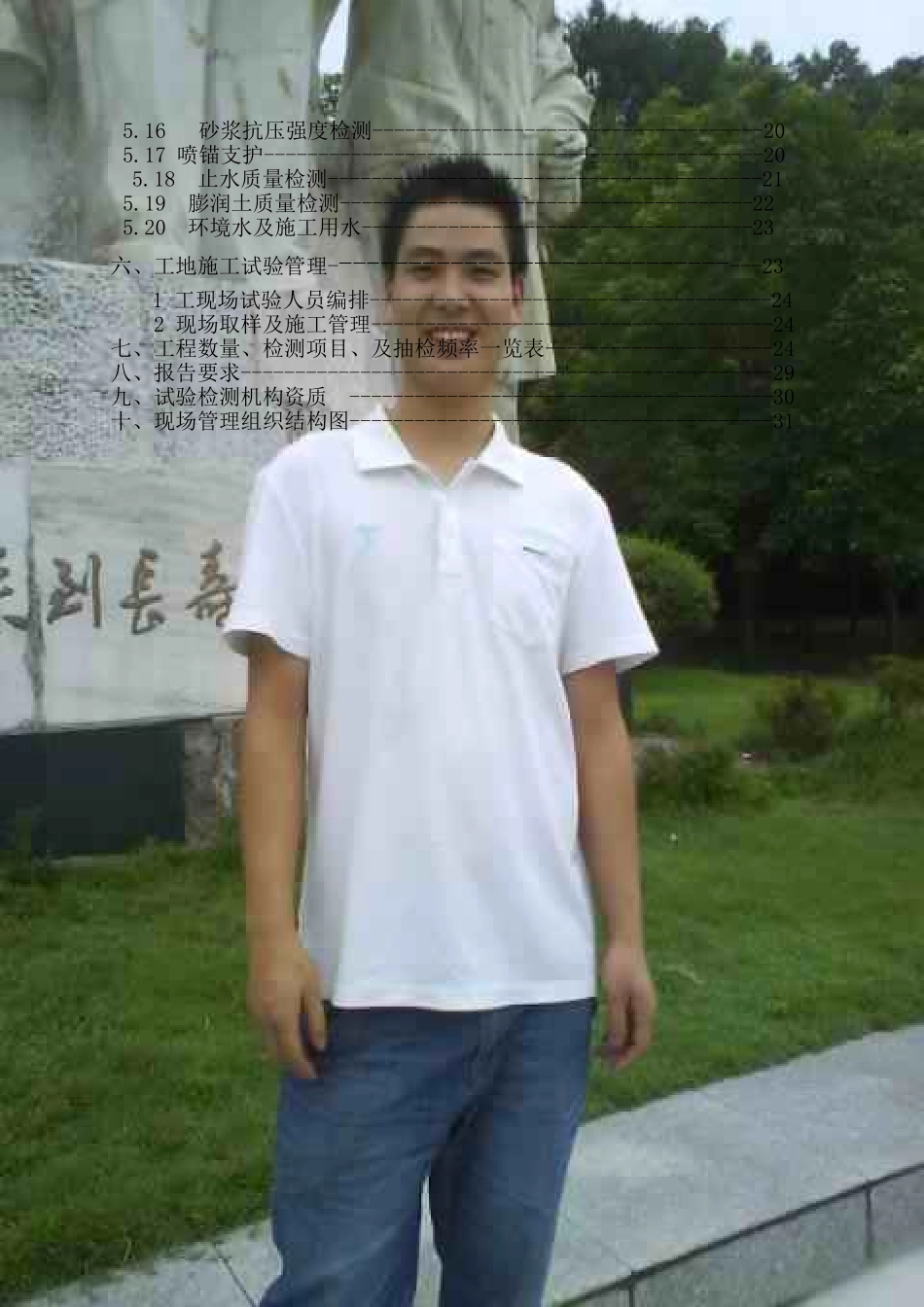 水利水电试验检测大纲_第2页