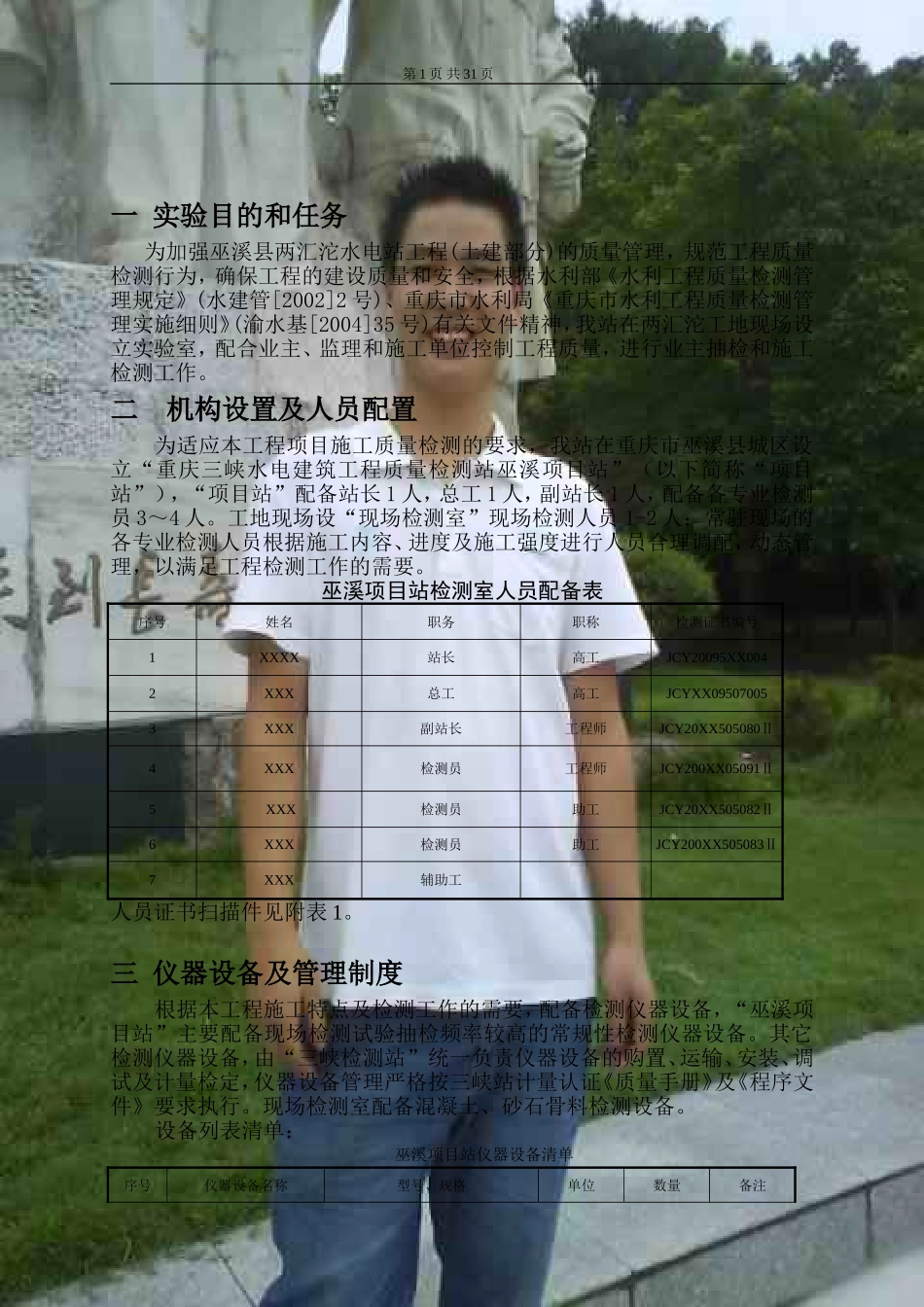 水利水电试验检测大纲_第3页