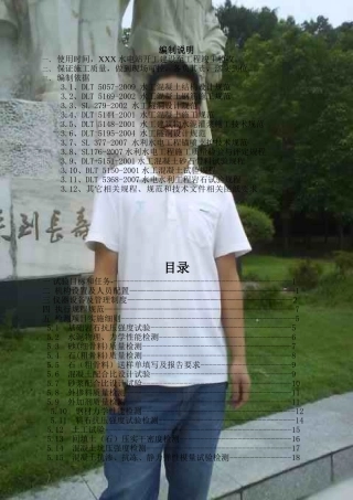 水利水电试验检测大纲