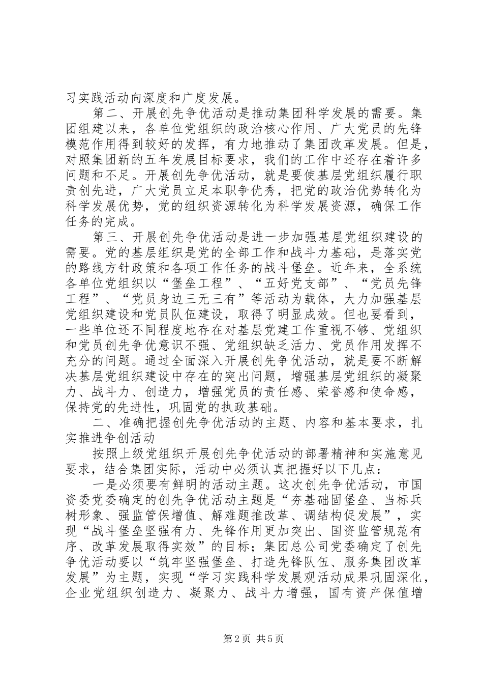 建工集团领导在深入开展创先争优活动动员大会上的发言_第2页