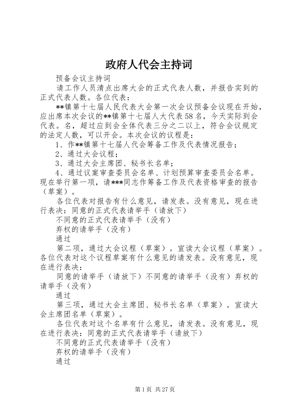 政府人代会主持词_第1页