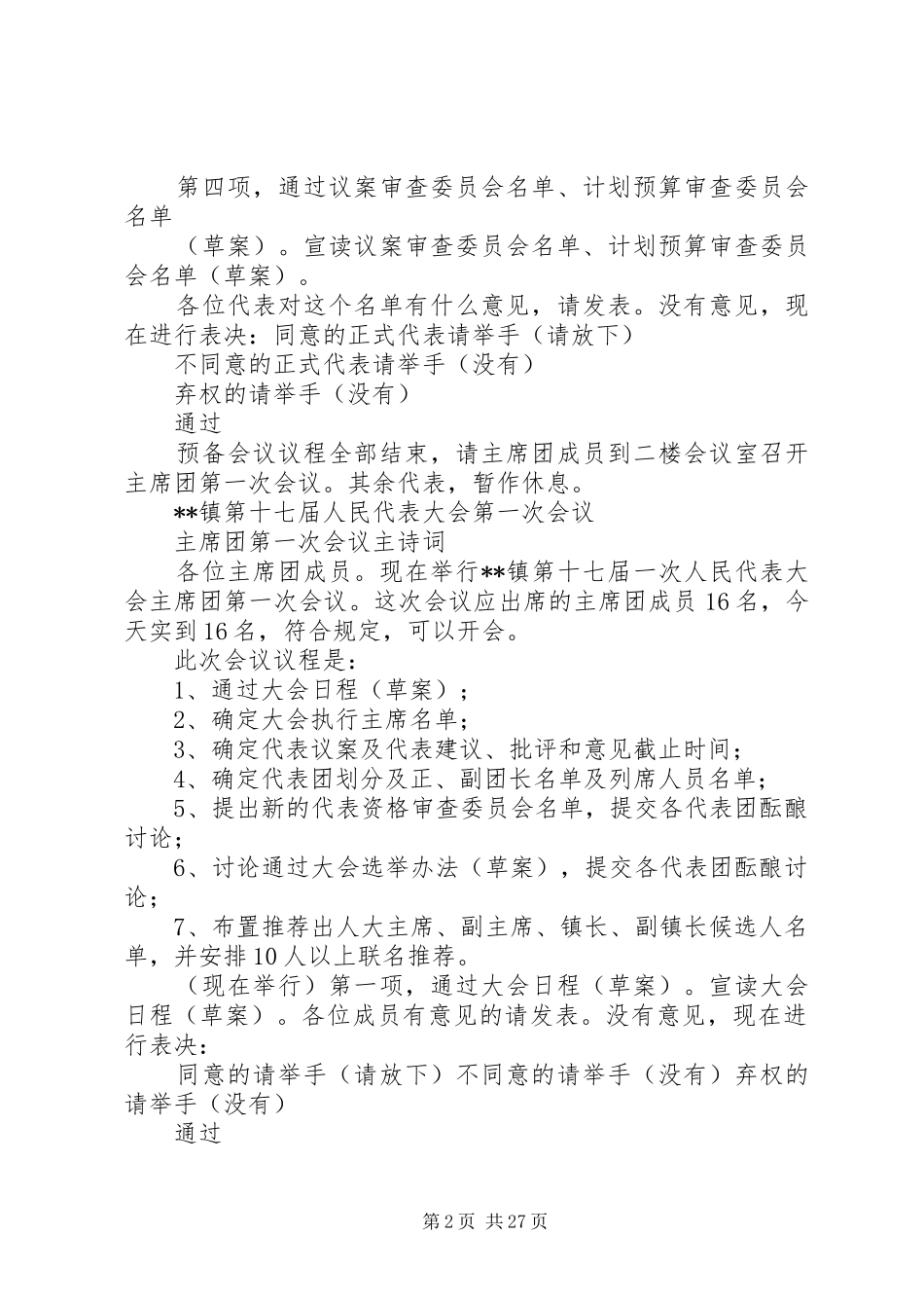 政府人代会主持词_第2页