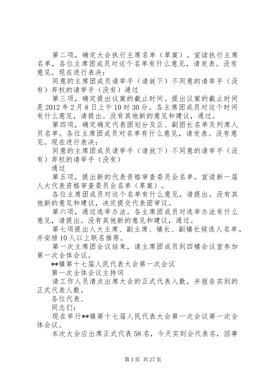 政府人代会主持词_第3页