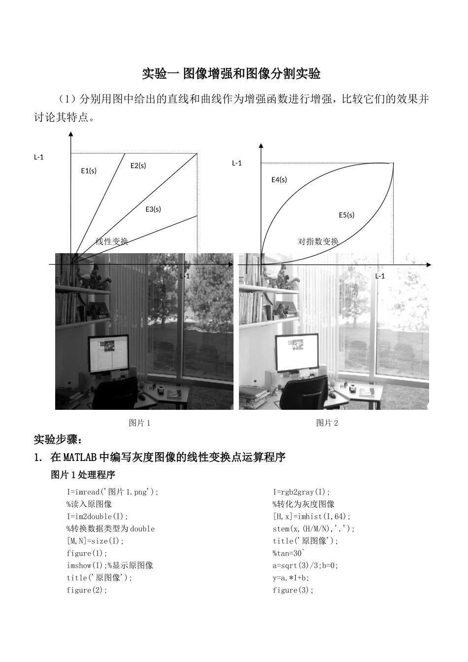 实验一 图像增强和图像分割实验_第1页