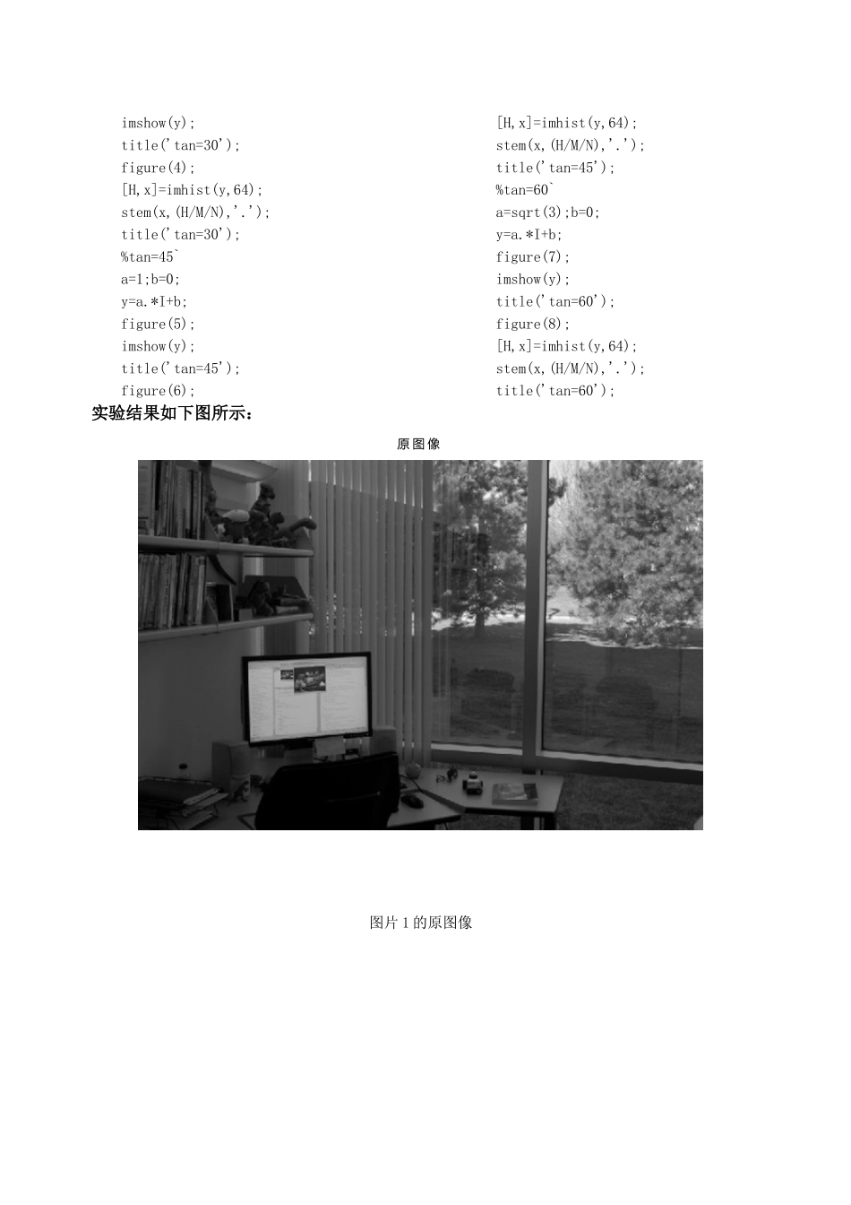 实验一 图像增强和图像分割实验_第2页