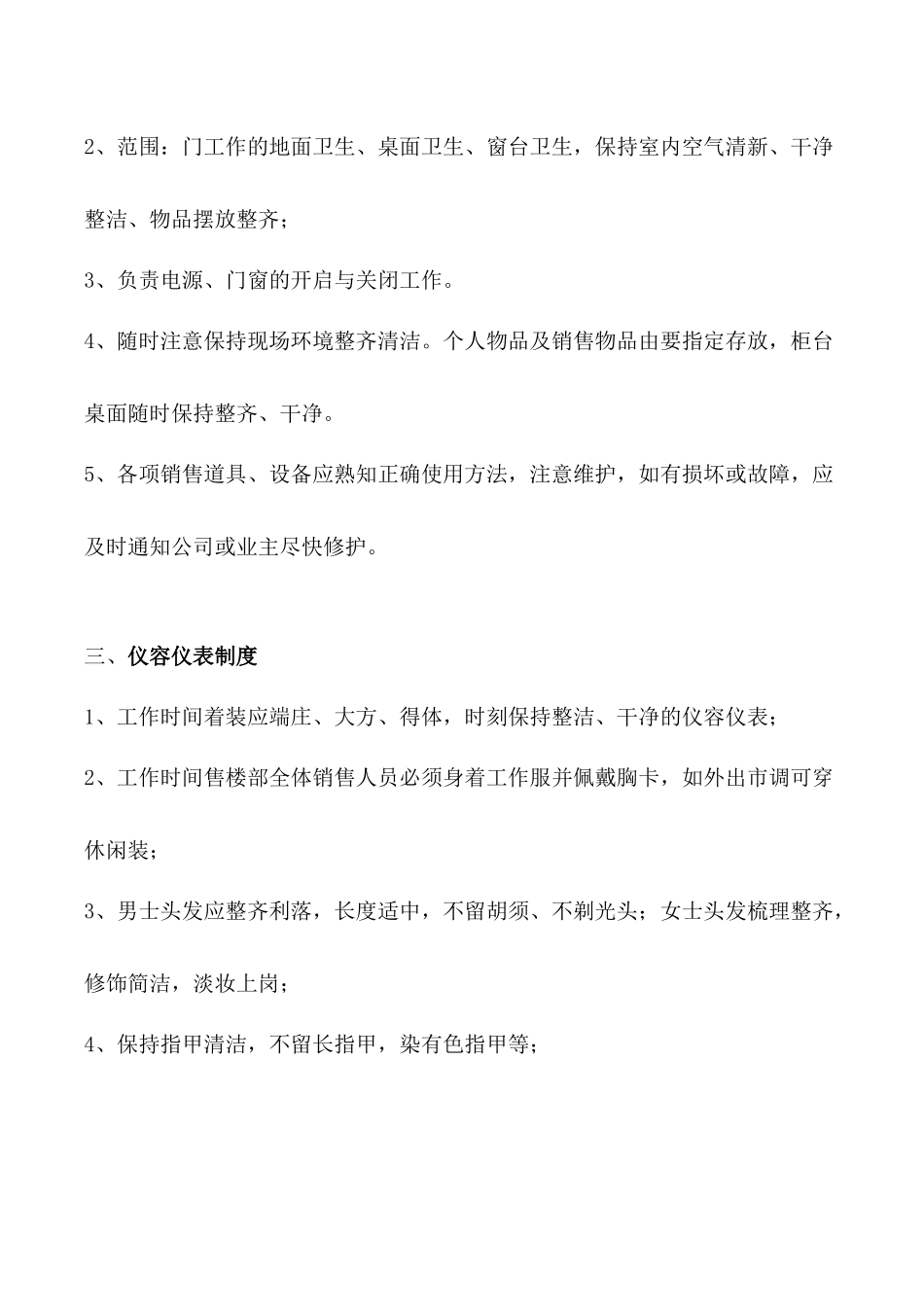 房地产销售部管理制度_第2页