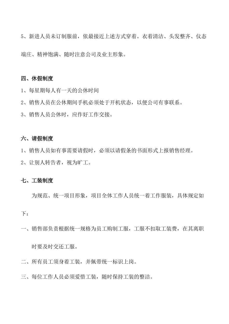 房地产销售部管理制度_第3页