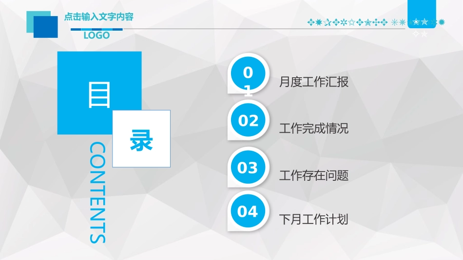 月度例会PPT模板_第2页