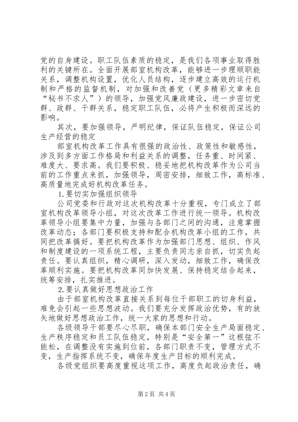 在机构改革动员大会上的讲话范例_第2页