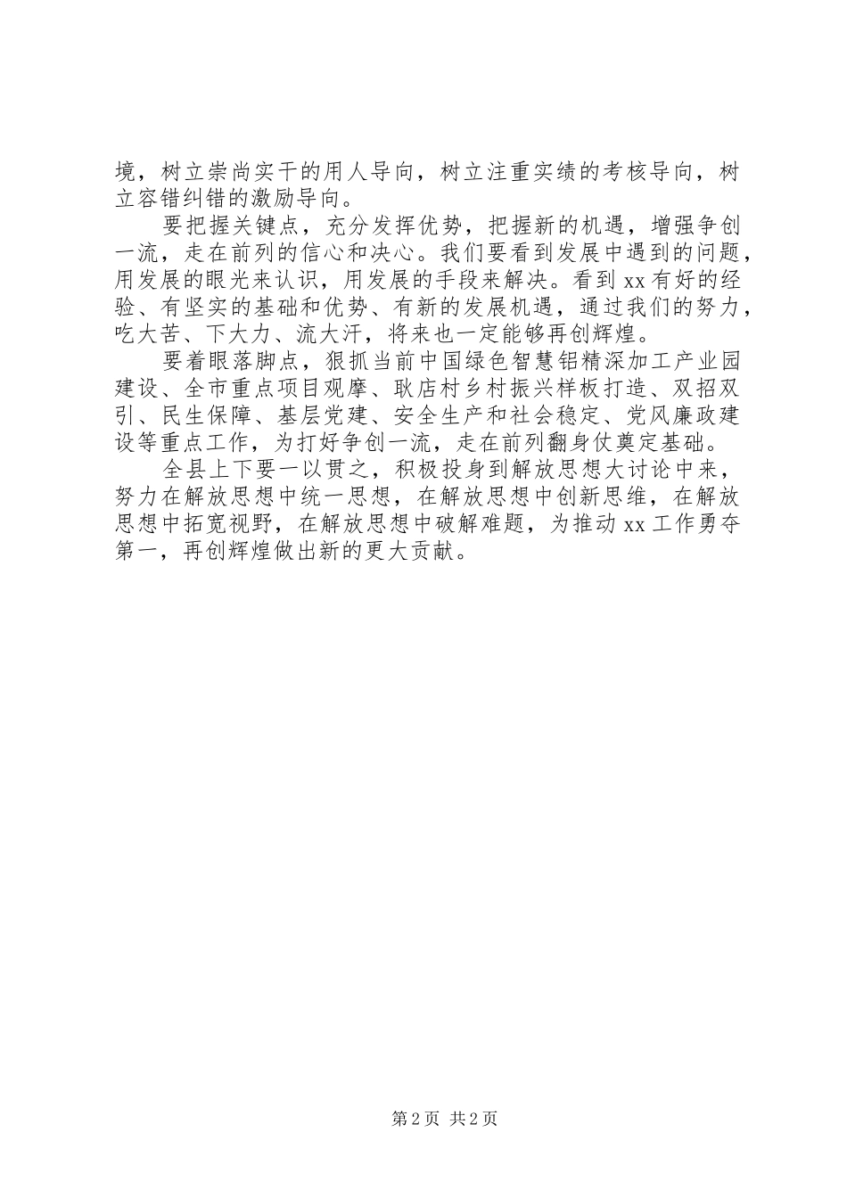 解放思想大讨论暨“争创一流、走在前列”推进会发言稿_第2页