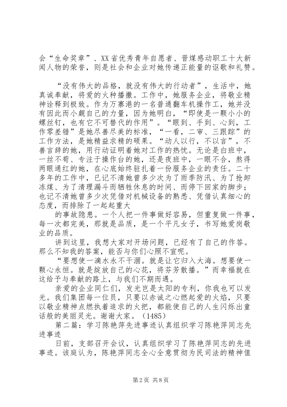 陈萍事迹演讲稿_第2页