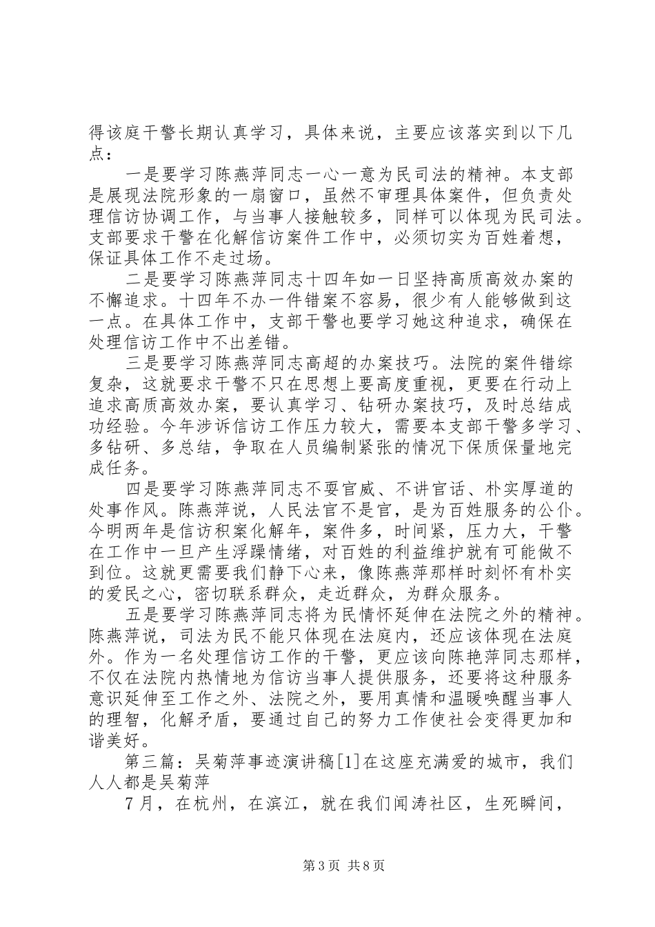 陈萍事迹演讲稿_第3页