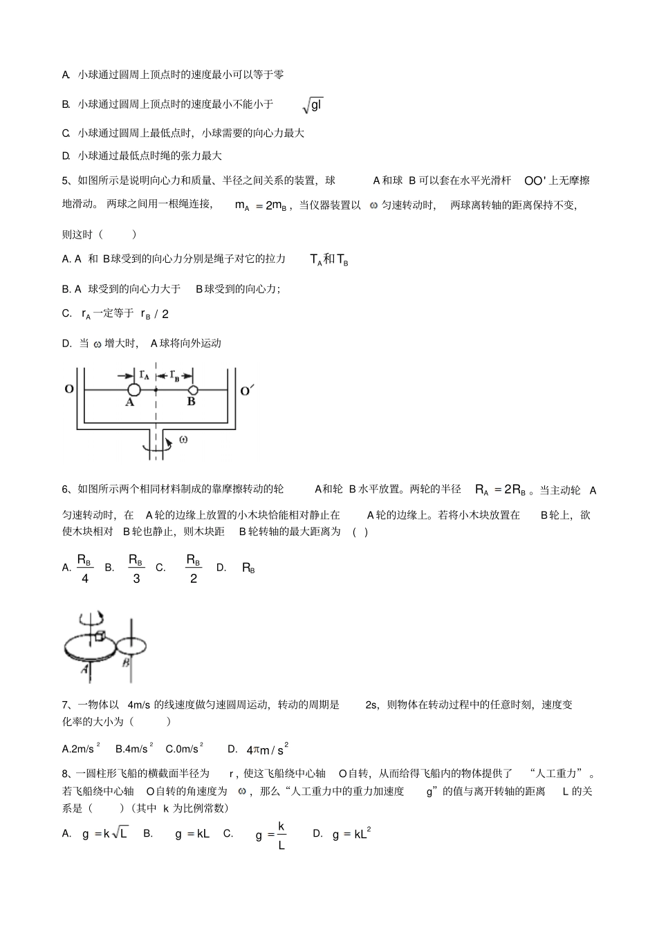 人教版高中物理必修二巩固练习：7生活中的圆周运动基础_第2页