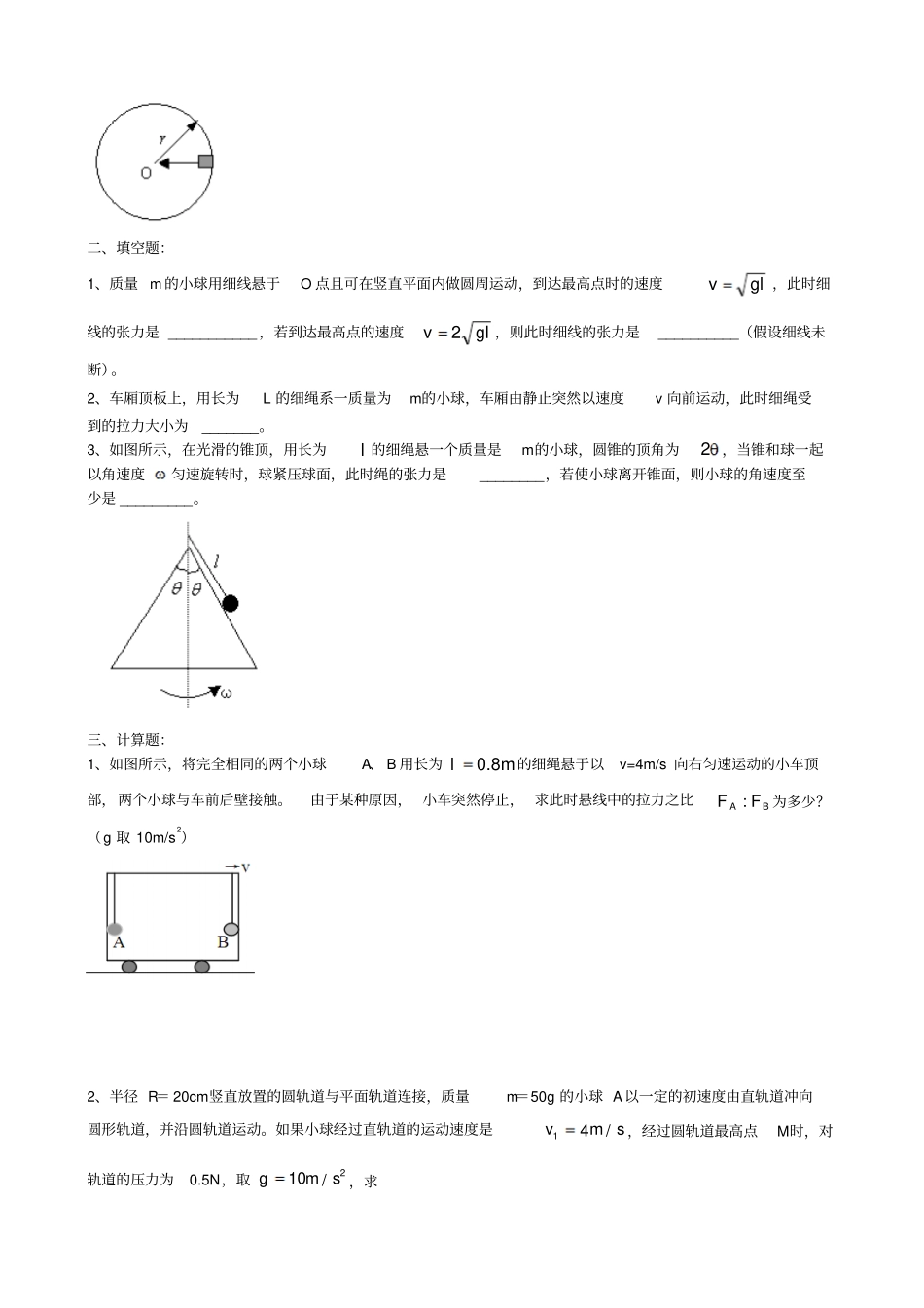 人教版高中物理必修二巩固练习：7生活中的圆周运动基础_第3页