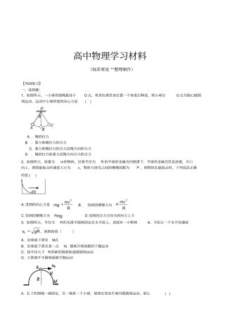 人教版高中物理必修二巩固练习：7生活中的圆周运动基础