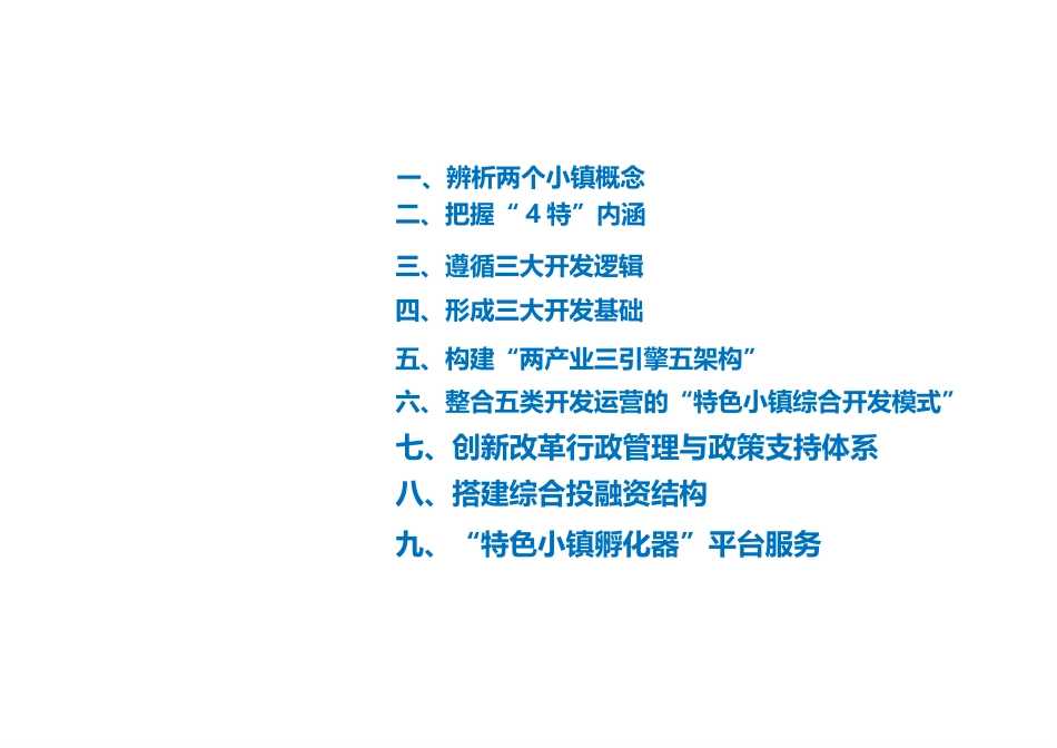 特色小镇的综合运营开发模式解读_第2页