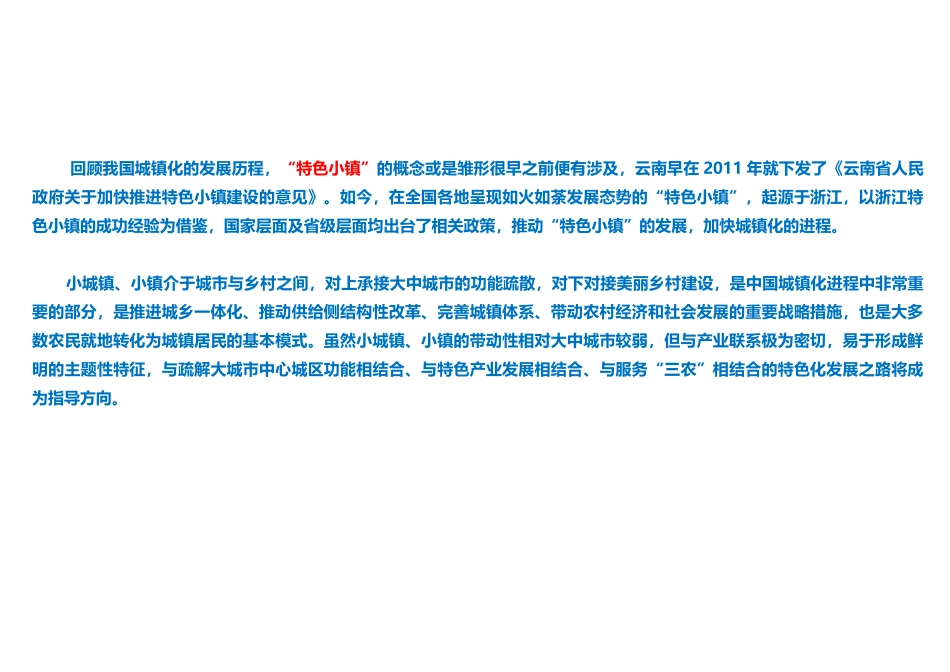 特色小镇的综合运营开发模式解读_第3页