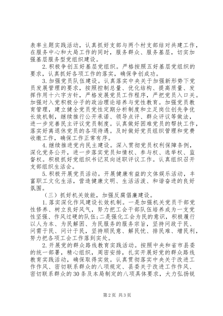 20XX年工会党支部工作计划 _第2页