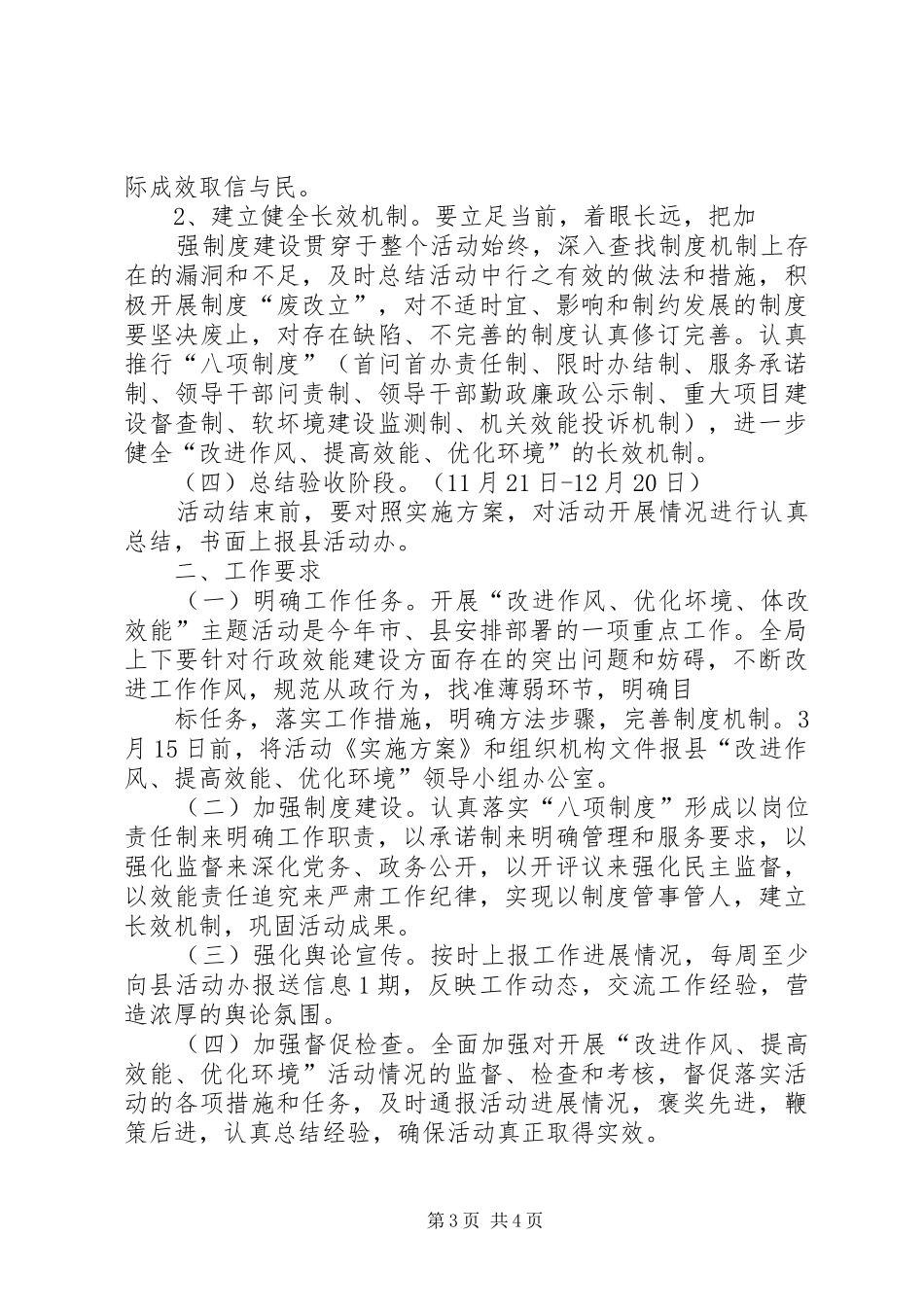 “改进领导班子作风建设分析会”安排 _第3页