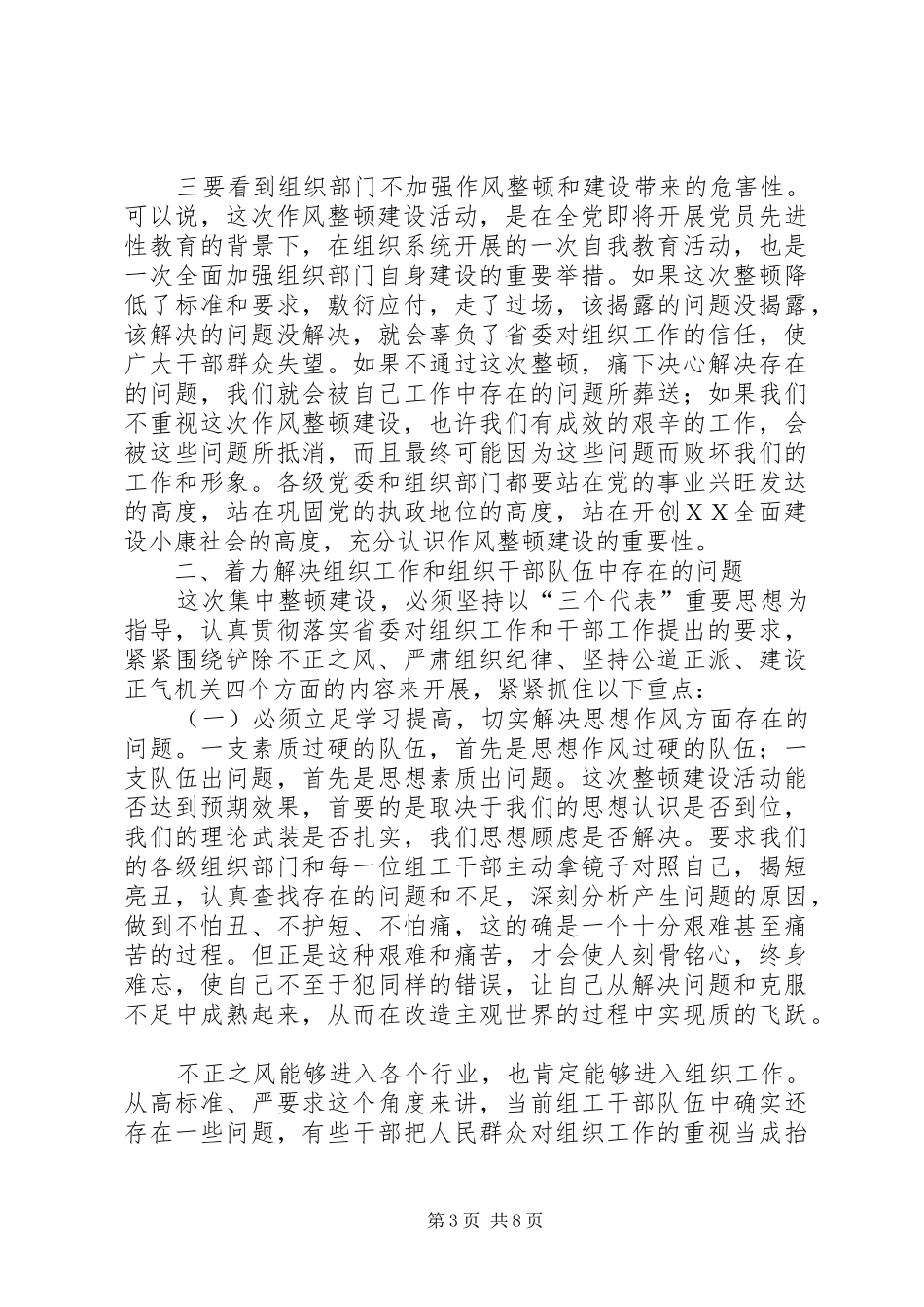 在规划建设系统作风建设会议上的讲话 _第3页