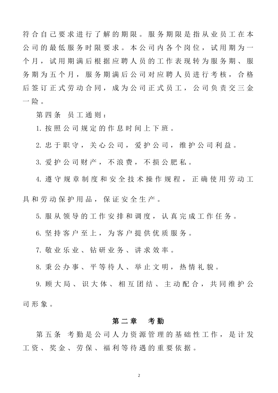 企业劳动纪律管理制度_第2页