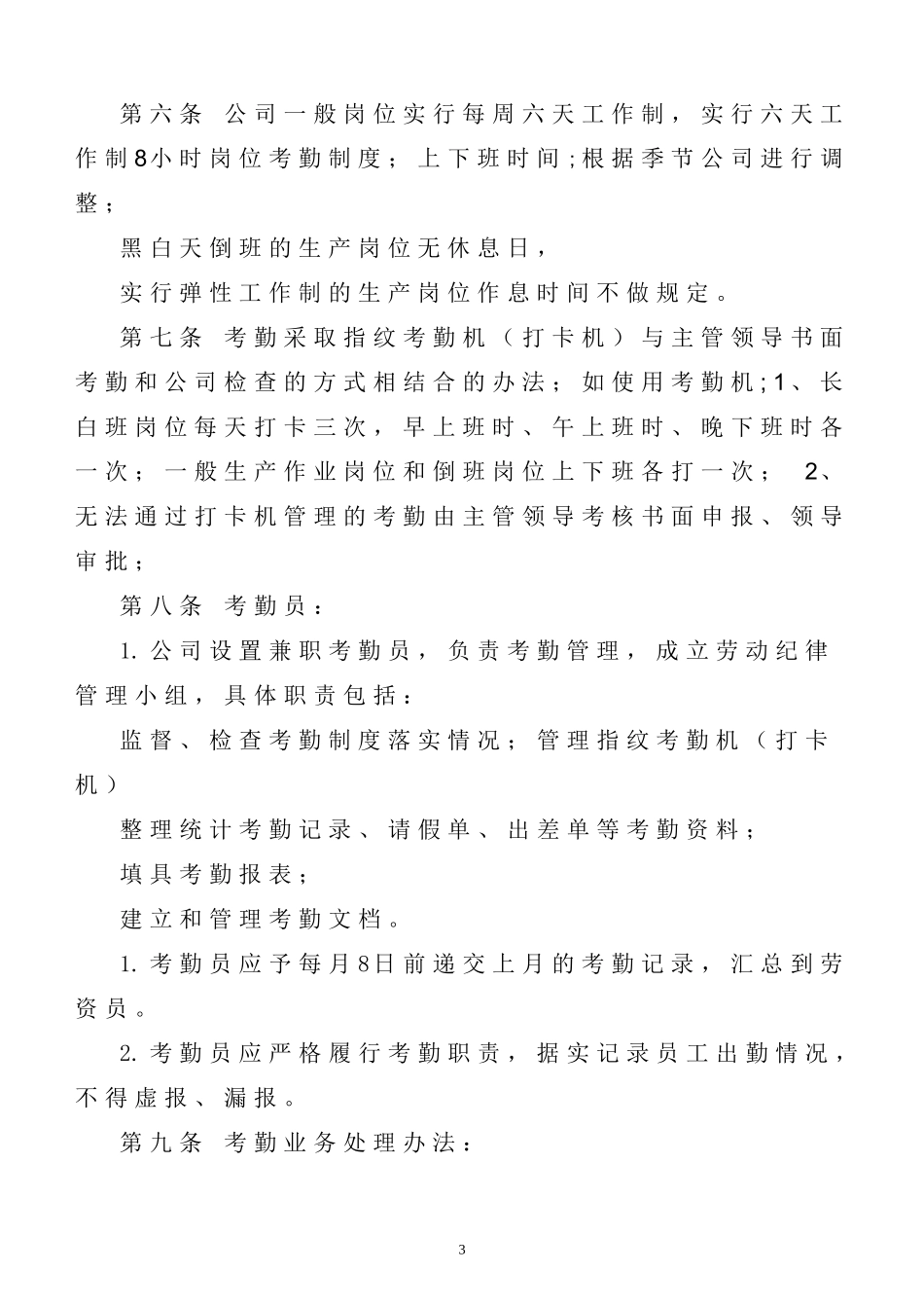 企业劳动纪律管理制度_第3页