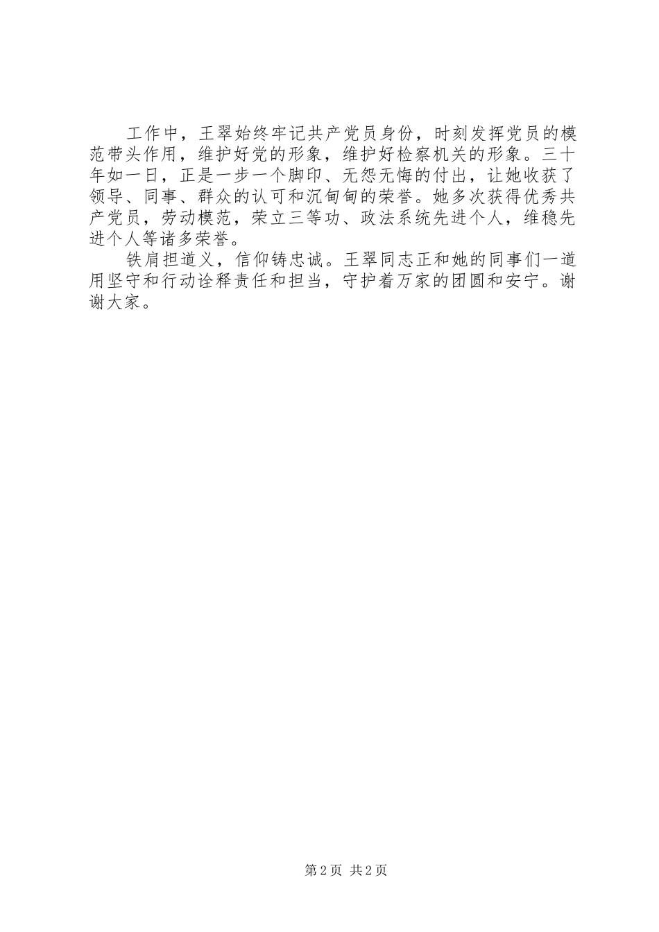 让党旗在群众心中飘扬演讲稿_第2页