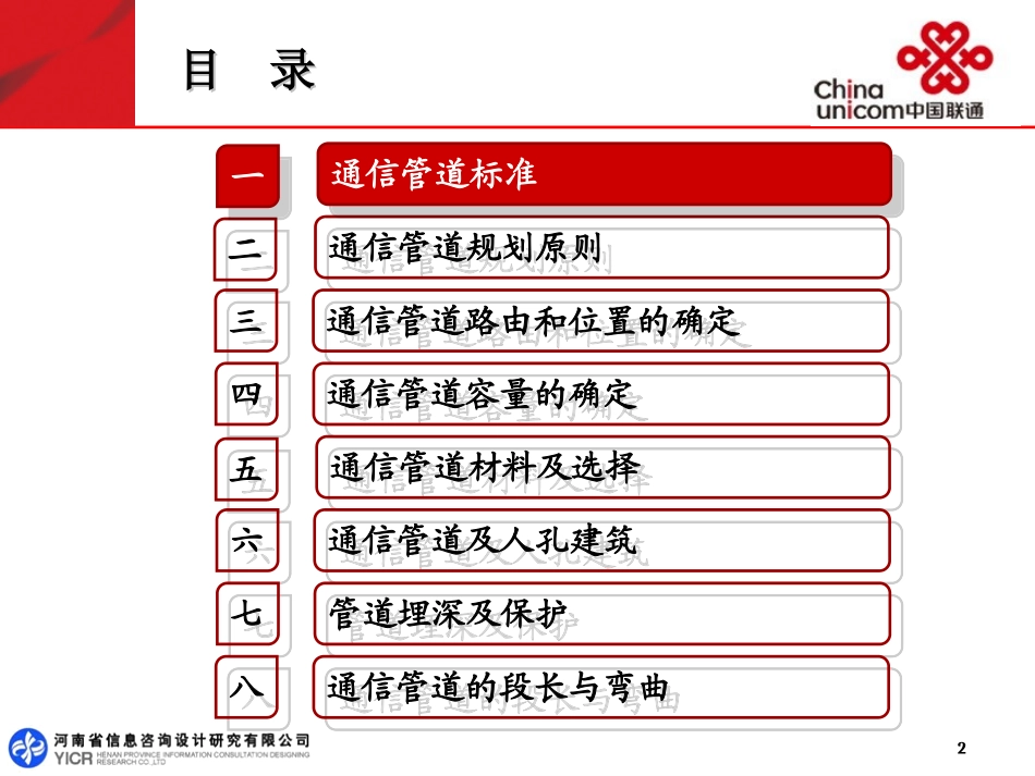 通信管道建设标准_第2页