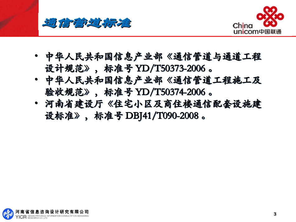 通信管道建设标准_第3页