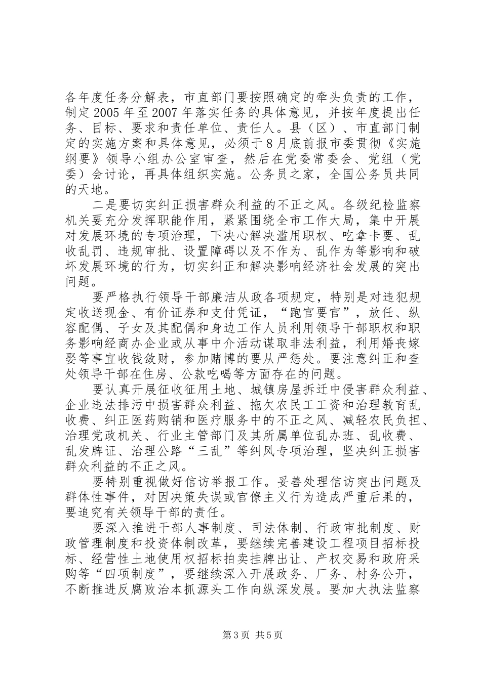 在全市党风廉政建设电视电话会议讲话_第3页