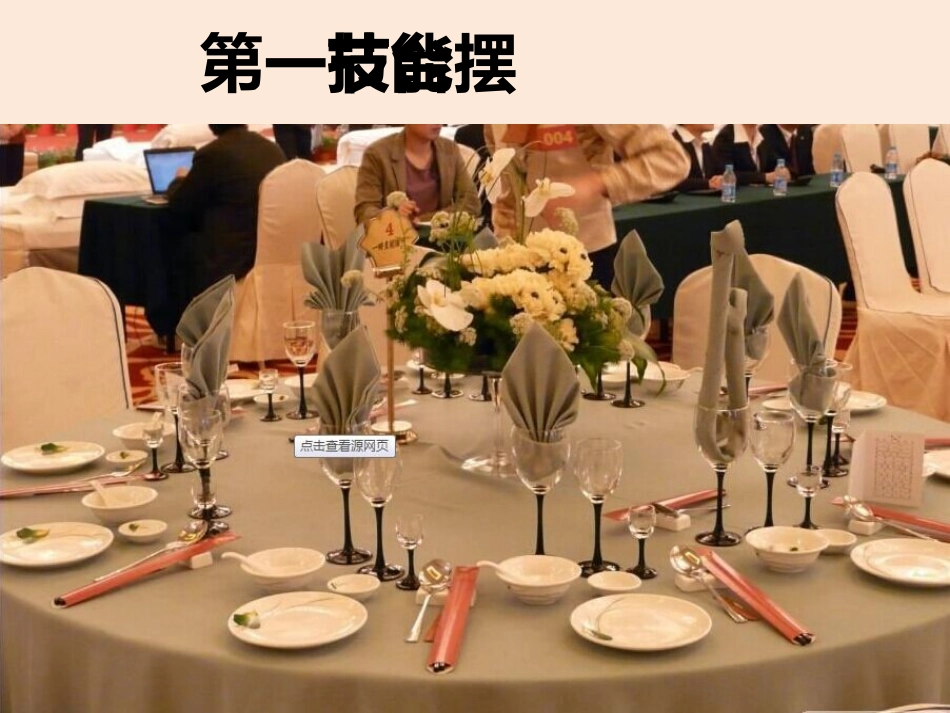 餐饮服务员必备六大技能课程_第3页