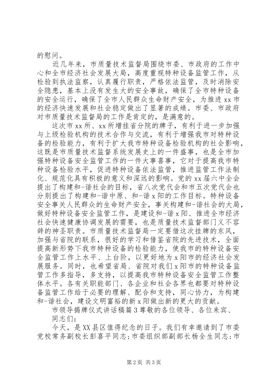 市领导揭牌仪式讲话稿_第2页