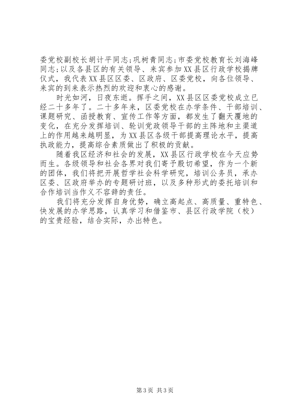 市领导揭牌仪式讲话稿_第3页