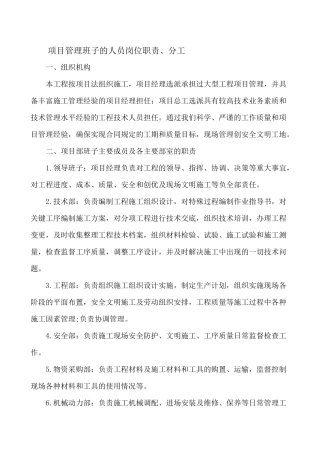 项目管理班子的人员岗位职责、分工