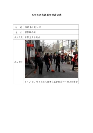 志愿服务活动记录